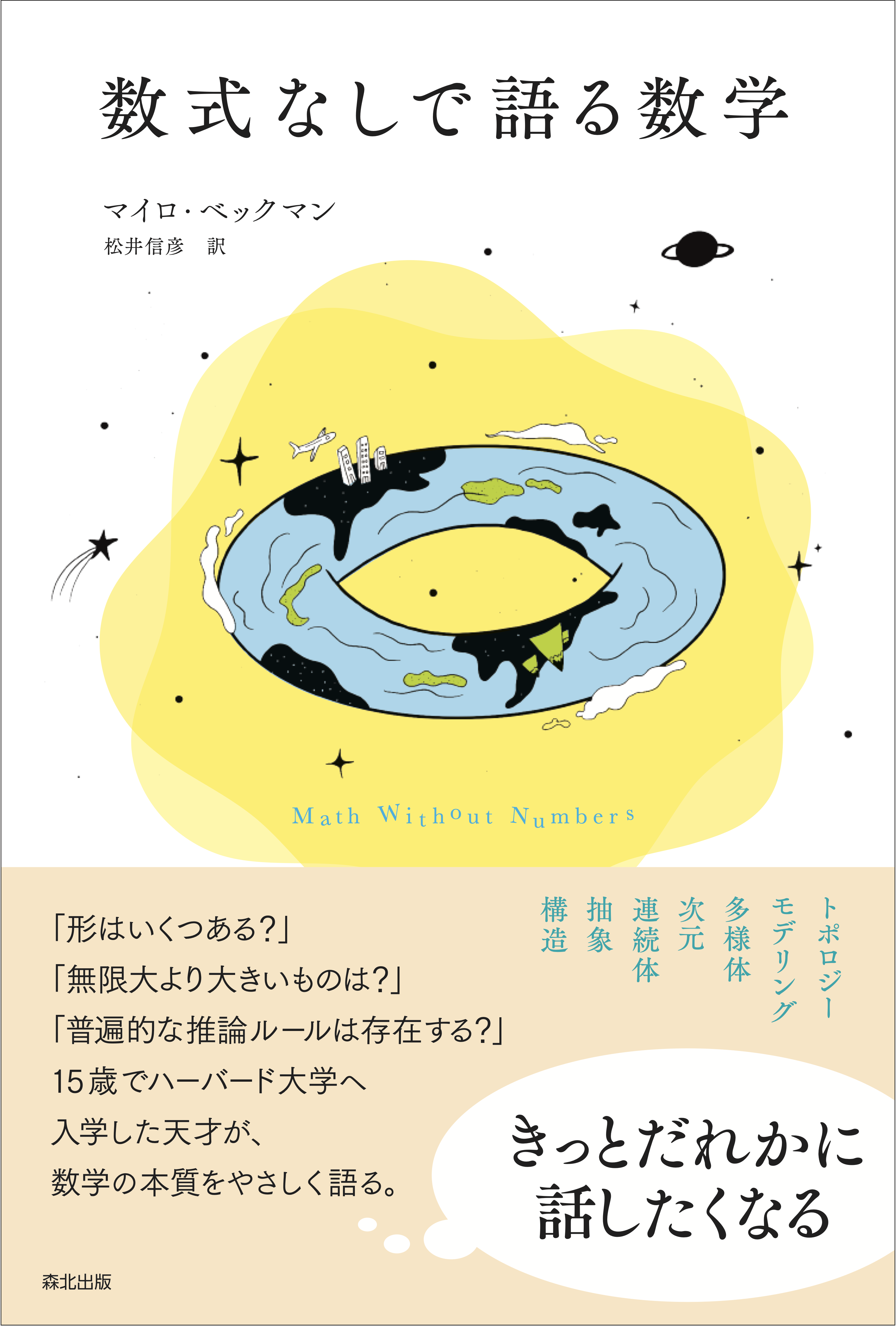 Math Without Numbers Japanese cover